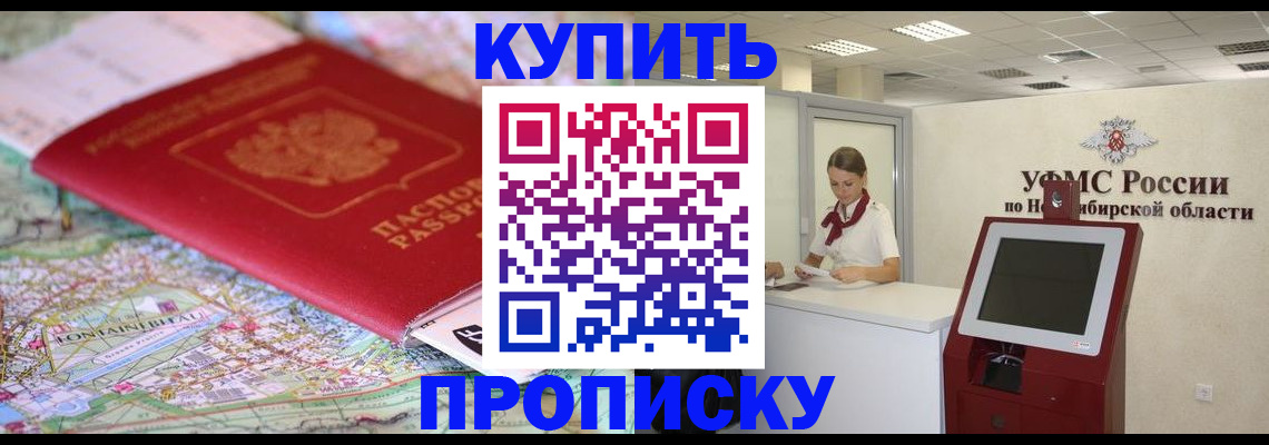 где прописаться в Обнинске